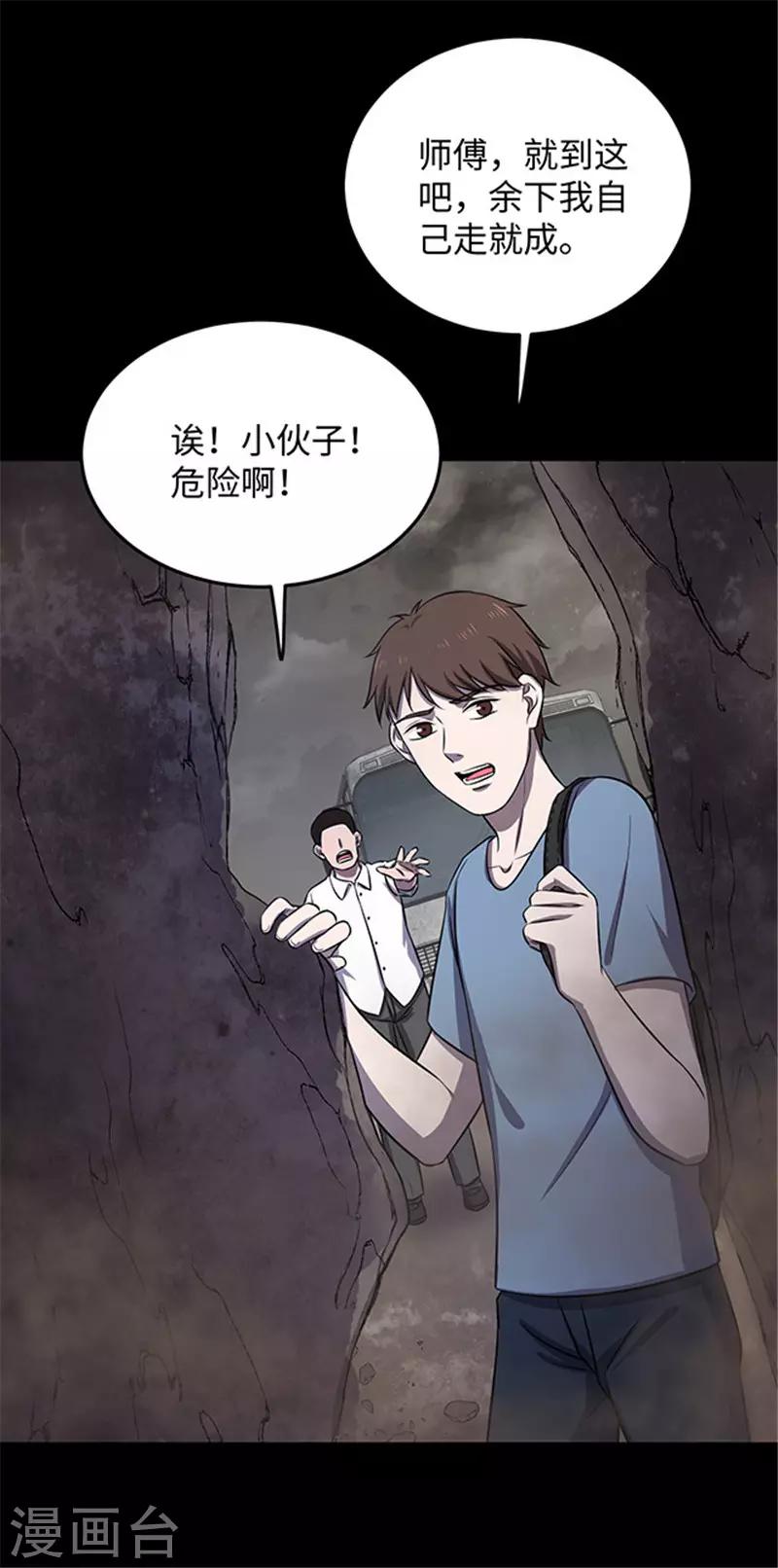 《密集黑洞》第154话 黄烟沟1 第36页
