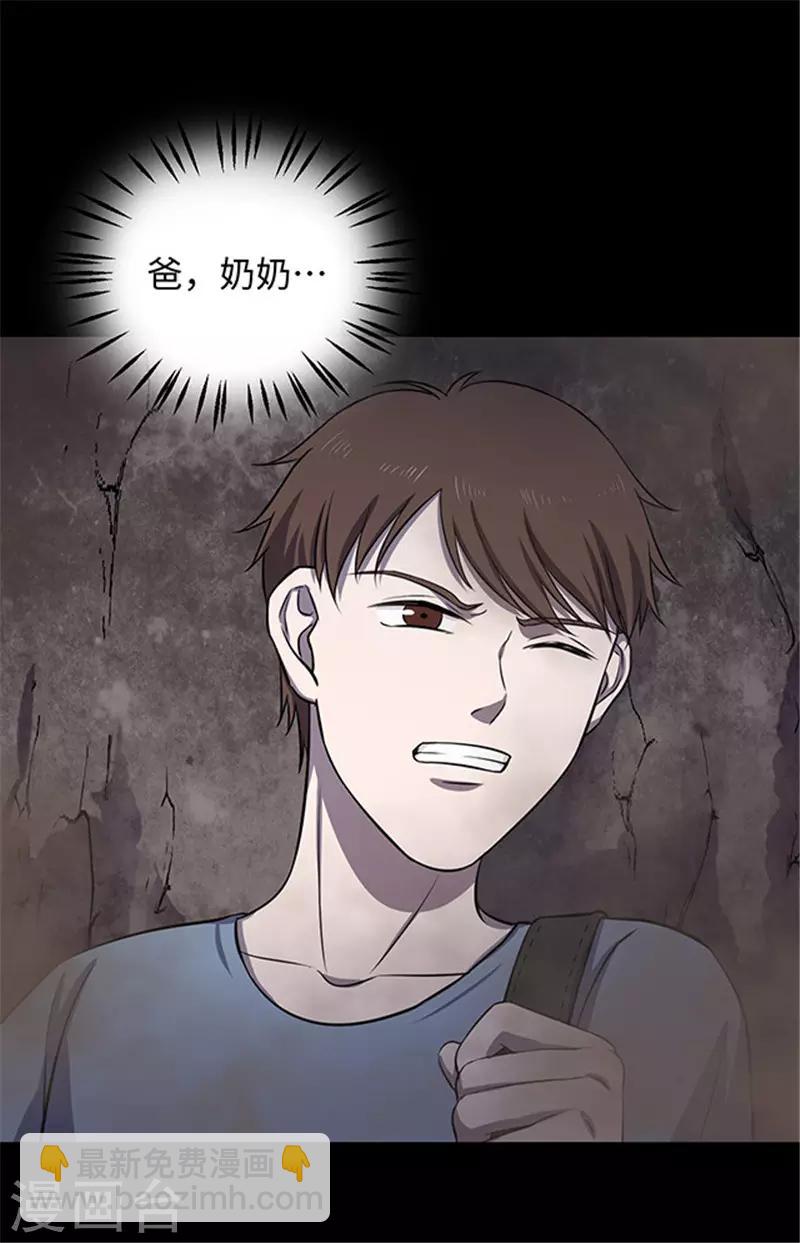 《密集黑洞》第154话 黄烟沟1 第37页