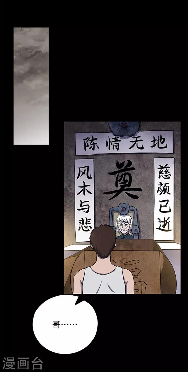 《密集黑洞》第154话 黄烟沟1 第39页