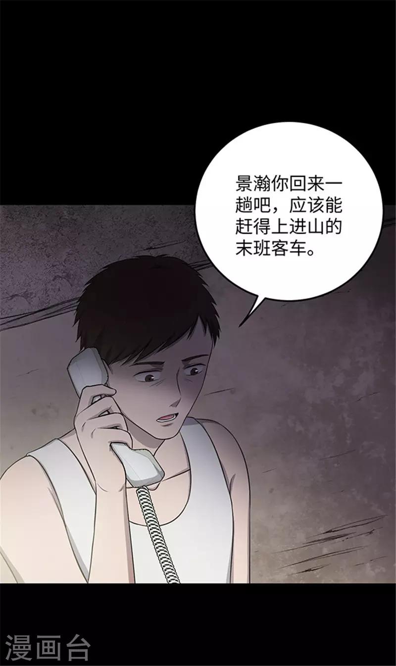 《密集黑洞》第154话 黄烟沟1 第6页