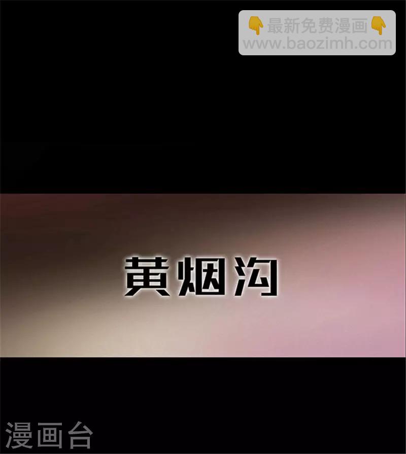 《密集黑洞》第154话 黄烟沟1 第7页