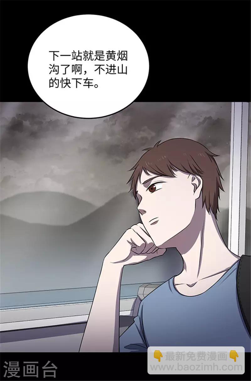 《密集黑洞》第154话 黄烟沟1 第9页