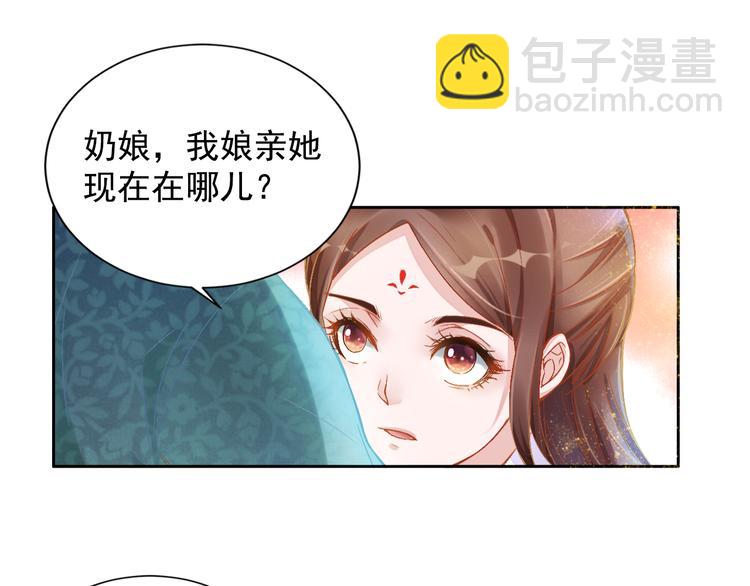 《盛宠医妃之摇光传》第2话 改变过去 第16页
