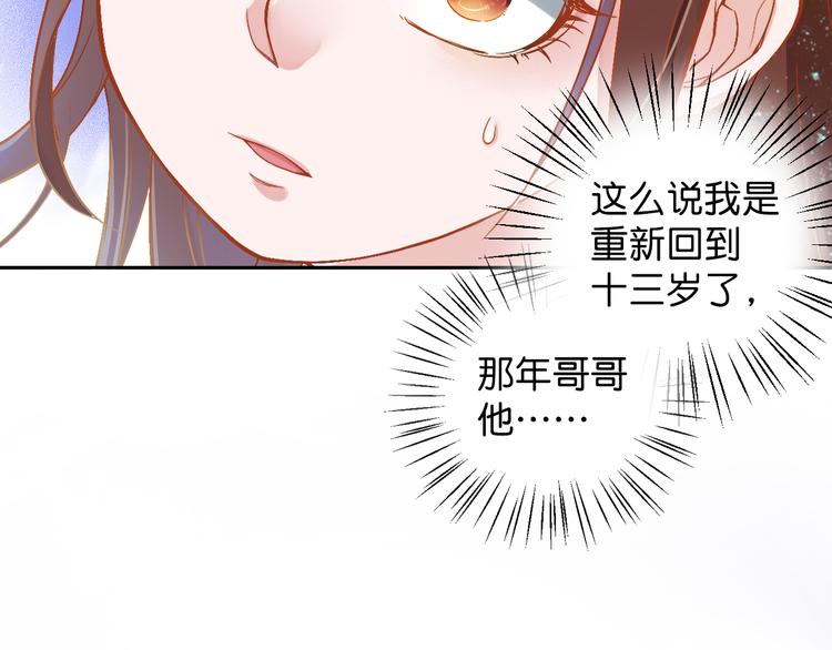 《盛宠医妃之摇光传》第2话 改变过去 第19页