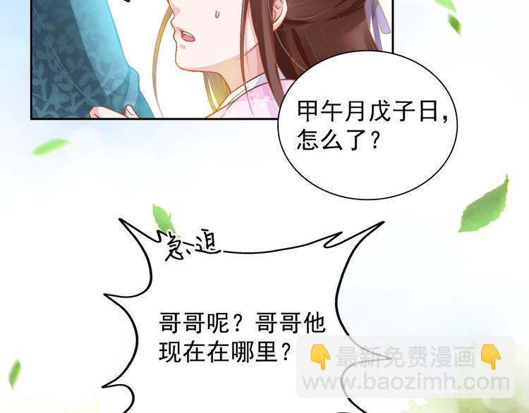 《盛宠医妃之摇光传》第2话 改变过去 第21页