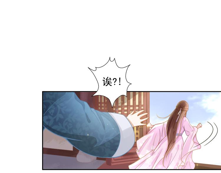《盛宠医妃之摇光传》第2话 改变过去 第24页