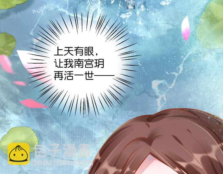 《盛宠医妃之摇光传》第2话 改变过去 第27页