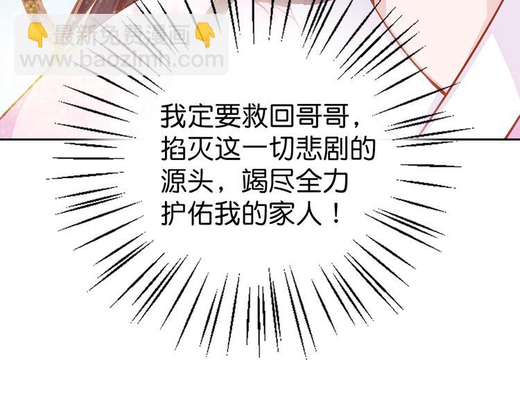 《盛宠医妃之摇光传》第2话 改变过去 第29页