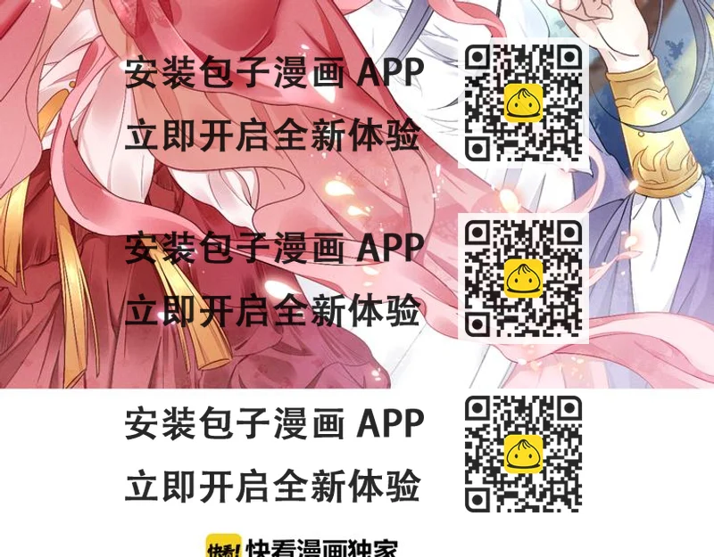 《盛宠医妃之摇光传》第2话 改变过去 第2页