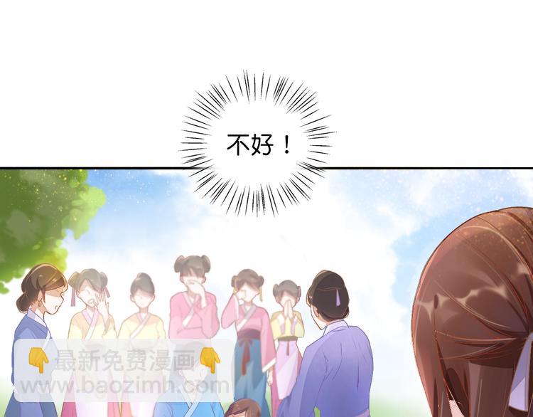 《盛宠医妃之摇光传》第2话 改变过去 第36页