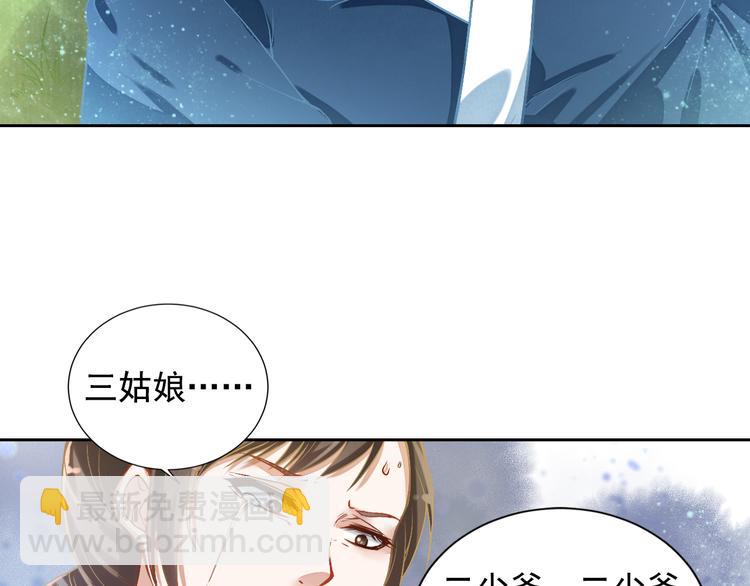 《盛宠医妃之摇光传》第2话 改变过去 第40页