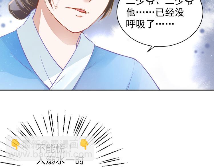 《盛宠医妃之摇光传》第2话 改变过去 第41页