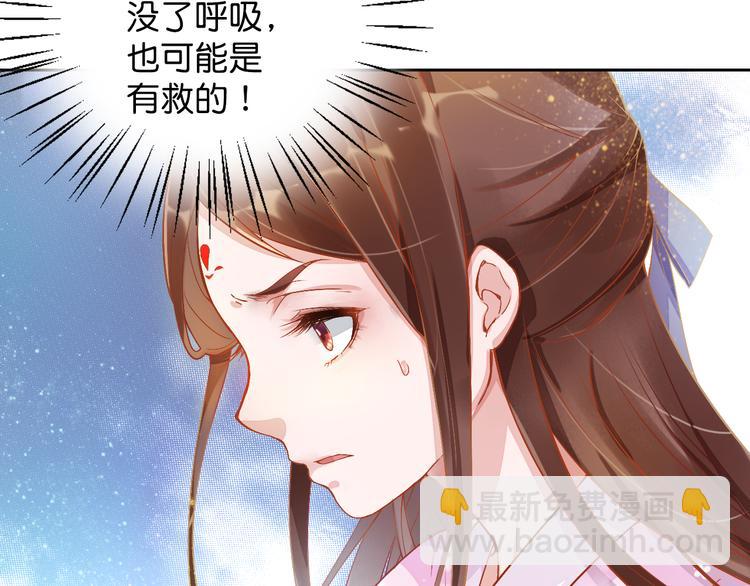 《盛宠医妃之摇光传》第2话 改变过去 第42页