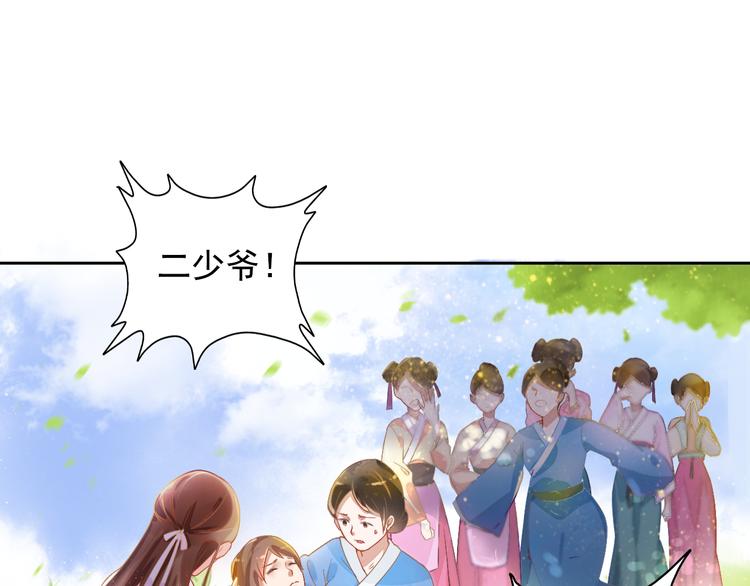 《盛宠医妃之摇光传》第2话 改变过去 第46页