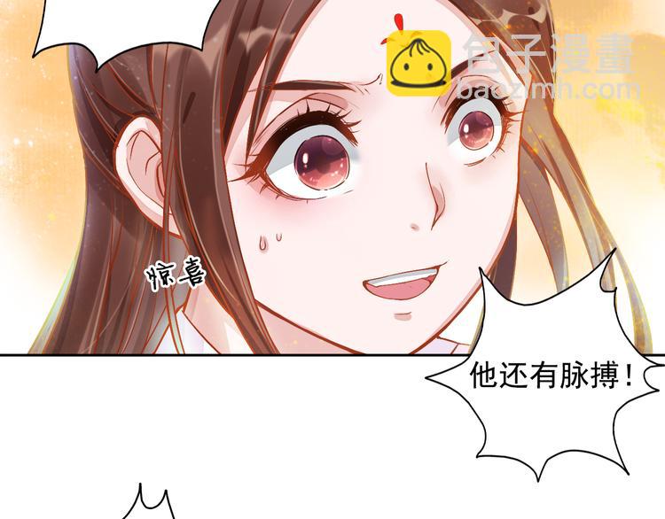 《盛宠医妃之摇光传》第2话 改变过去 第48页