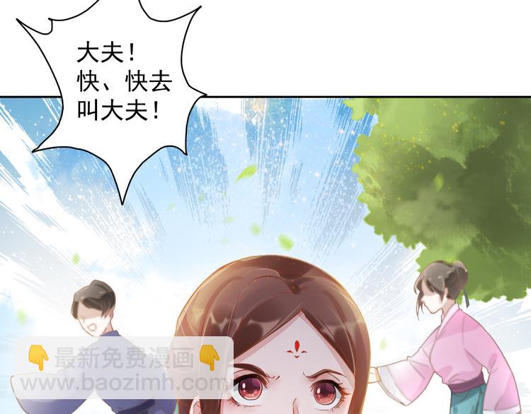 《盛宠医妃之摇光传》第2话 改变过去 第49页
