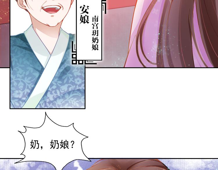 《盛宠医妃之摇光传》第2话 改变过去 第7页