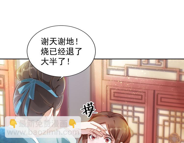 《盛宠医妃之摇光传》第2话 改变过去 第9页