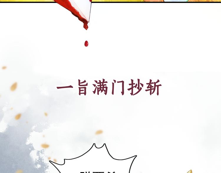 《盛宠医妃之摇光传》序章 废后重生，复仇开斗！ 第10页