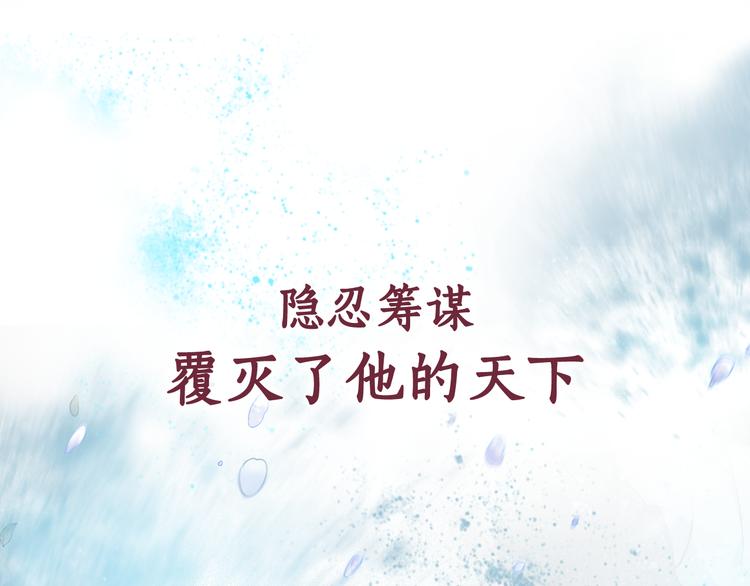 《盛宠医妃之摇光传》序章 废后重生，复仇开斗！ 第16页