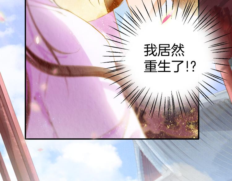 《盛宠医妃之摇光传》序章 废后重生，复仇开斗！ 第25页