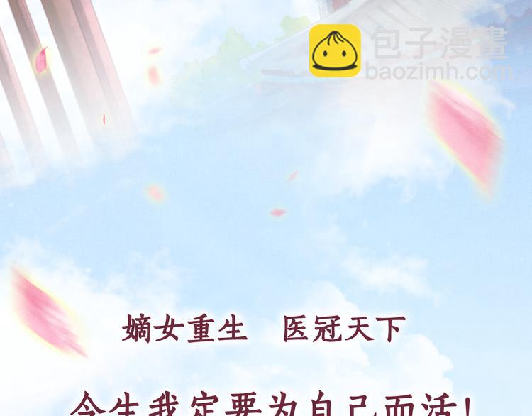 《盛宠医妃之摇光传》序章 废后重生，复仇开斗！ 第26页