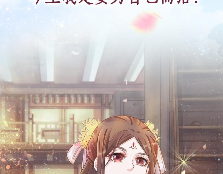 《盛宠医妃之摇光传》序章 废后重生，复仇开斗！ 第27页