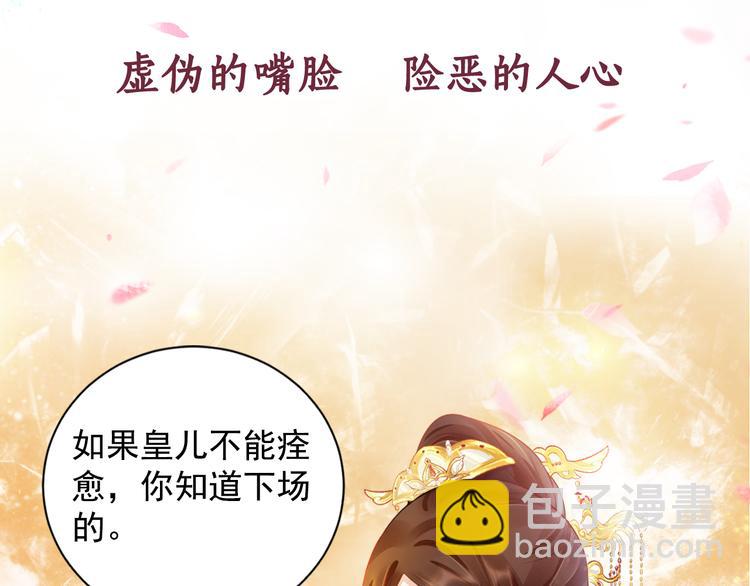 《盛宠医妃之摇光传》序章 废后重生，复仇开斗！ 第35页