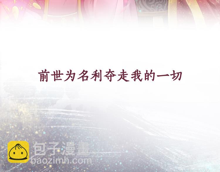 《盛宠医妃之摇光传》序章 废后重生，复仇开斗！ 第37页