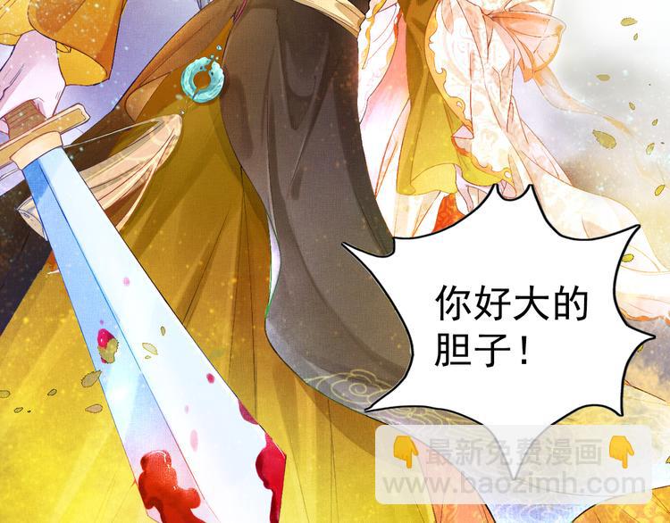 《盛宠医妃之摇光传》序章 废后重生，复仇开斗！ 第9页