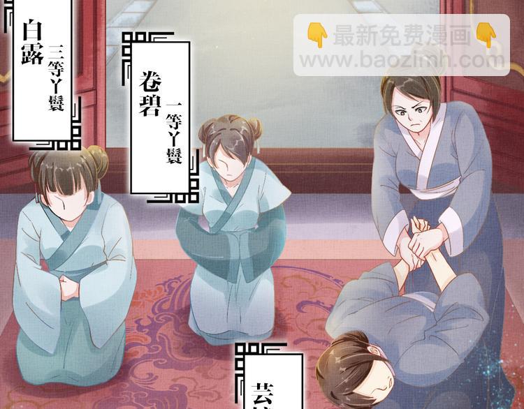 《盛宠医妃之摇光传》第3话 恶惩白莲 第12页