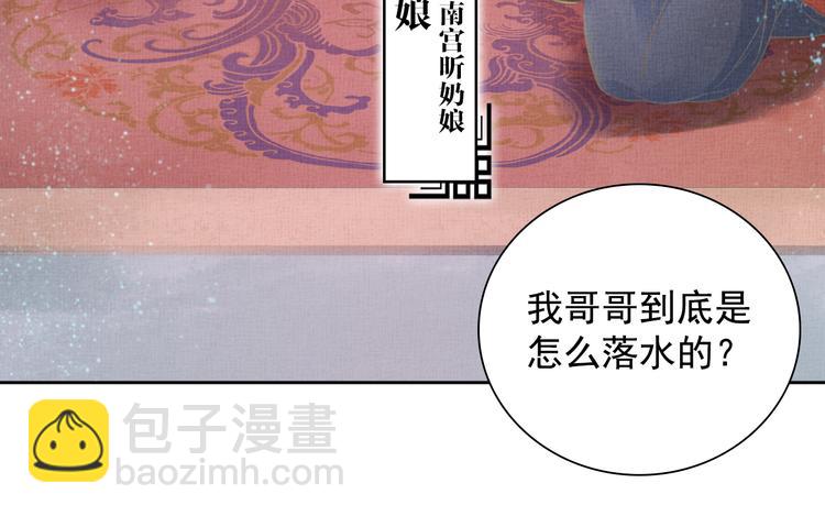 《盛宠医妃之摇光传》第3话 恶惩白莲 第13页