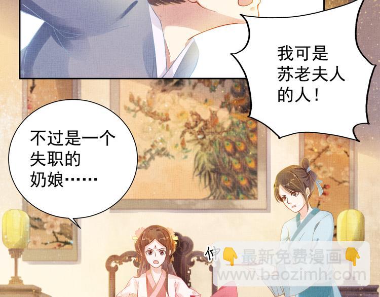《盛宠医妃之摇光传》第3话 恶惩白莲 第15页