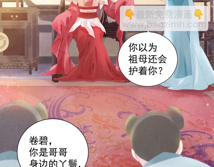 《盛宠医妃之摇光传》第3话 恶惩白莲 第16页