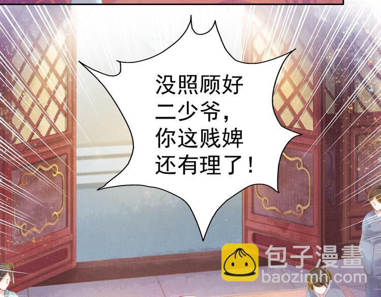 《盛宠医妃之摇光传》第3话 恶惩白莲 第20页