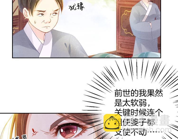 《盛宠医妃之摇光传》第3话 恶惩白莲 第25页