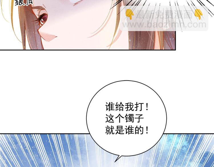《盛宠医妃之摇光传》第3话 恶惩白莲 第26页