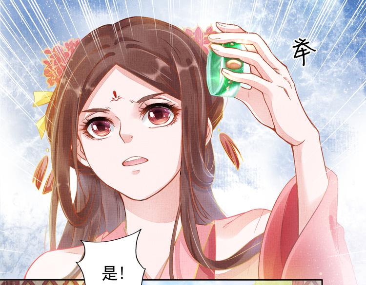 《盛宠医妃之摇光传》第3话 恶惩白莲 第27页