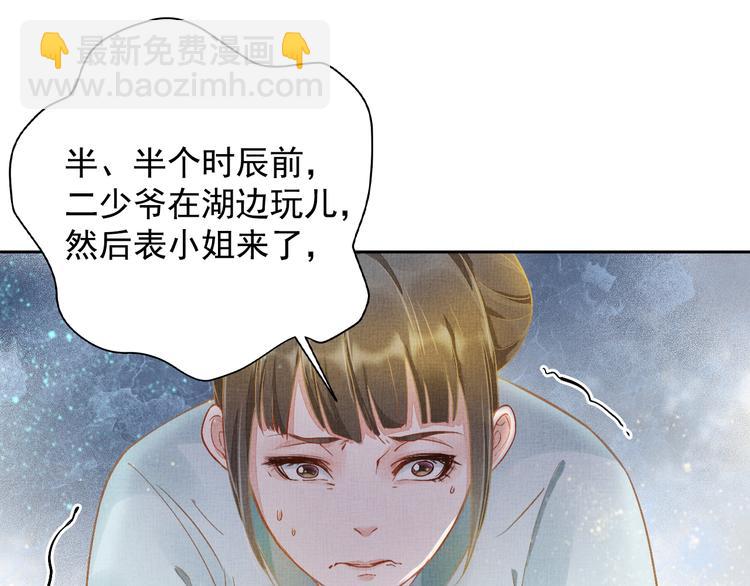 《盛宠医妃之摇光传》第3话 恶惩白莲 第31页
