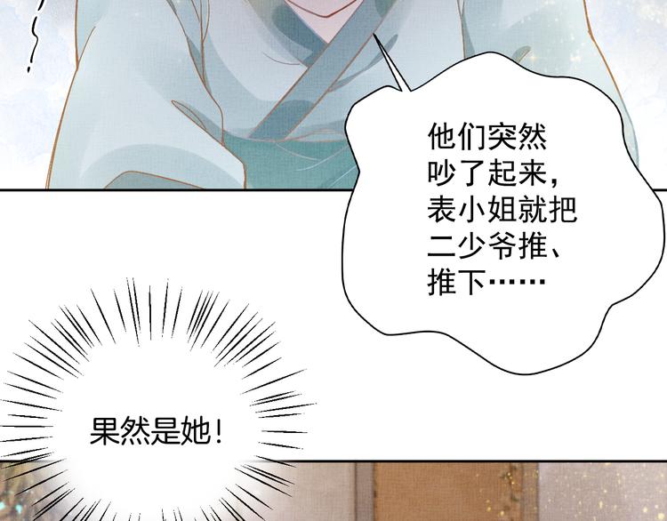《盛宠医妃之摇光传》第3话 恶惩白莲 第32页