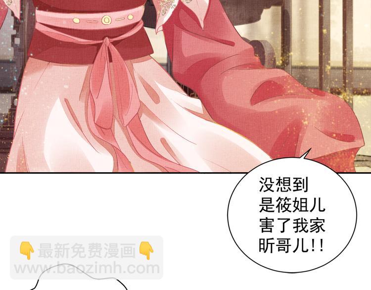 《盛宠医妃之摇光传》第3话 恶惩白莲 第34页
