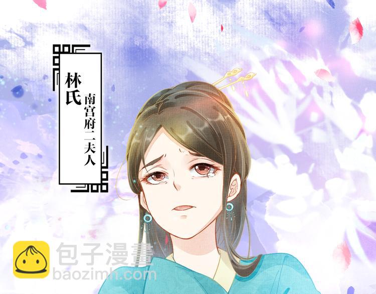 《盛宠医妃之摇光传》第3话 恶惩白莲 第36页
