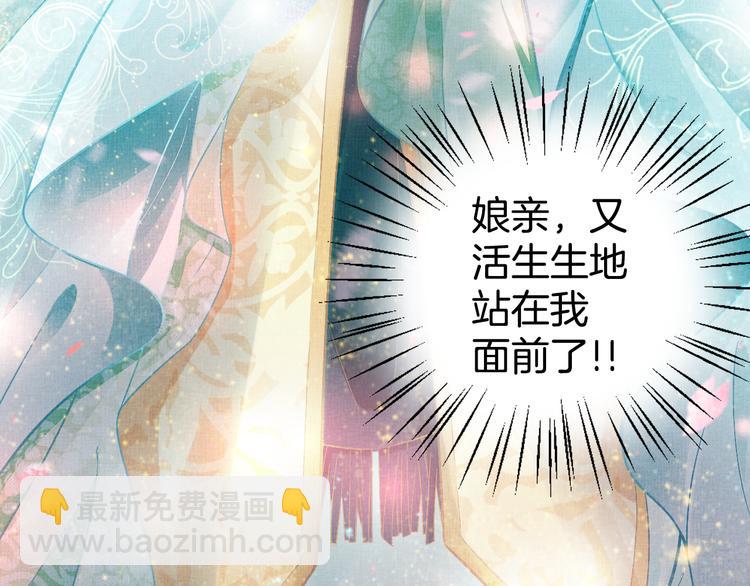 《盛宠医妃之摇光传》第3话 恶惩白莲 第38页
