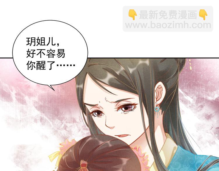 《盛宠医妃之摇光传》第3话 恶惩白莲 第40页