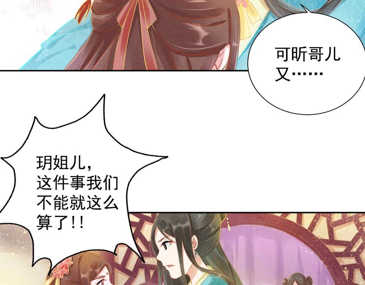 《盛宠医妃之摇光传》第3话 恶惩白莲 第41页