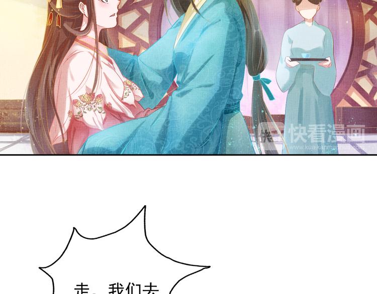 《盛宠医妃之摇光传》第3话 恶惩白莲 第42页