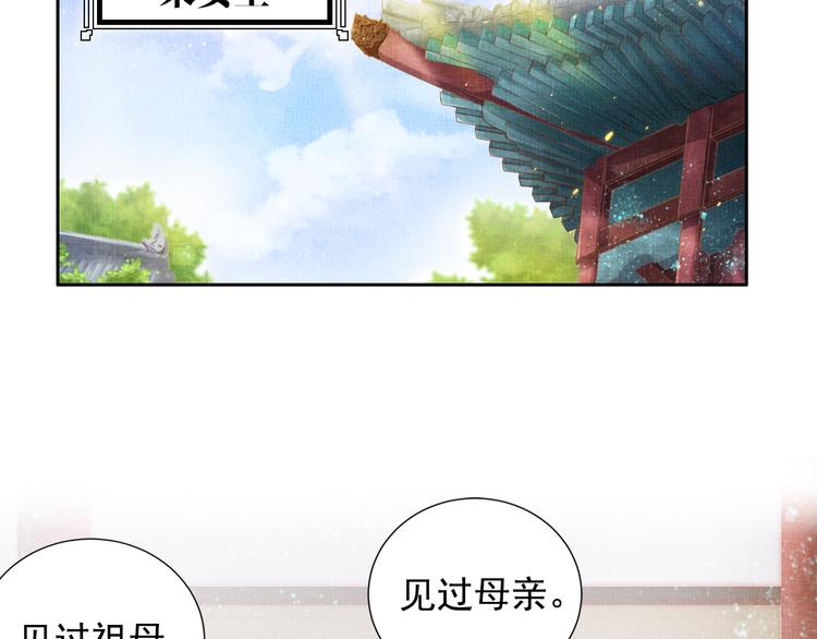 《盛宠医妃之摇光传》第3话 恶惩白莲 第45页