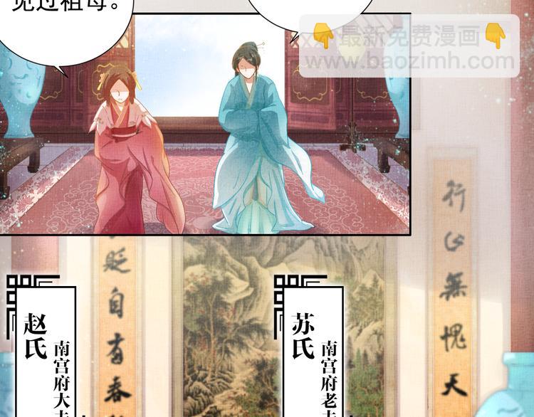 《盛宠医妃之摇光传》第3话 恶惩白莲 第46页