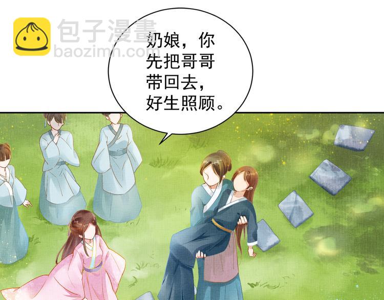 《盛宠医妃之摇光传》第3话 恶惩白莲 第6页