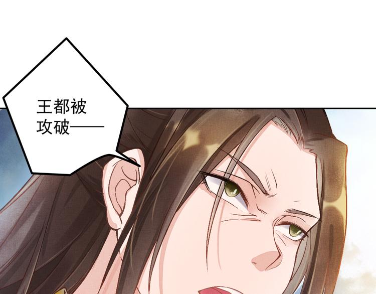 《盛宠医妃之摇光传》第1话 浴血重生 第30页